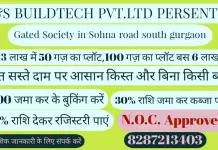 मंदी के दौर में बेस्ट इन्वेस्टमेंट है प्लाट– जानिए प्लाट और लोकेशन की डिटेल